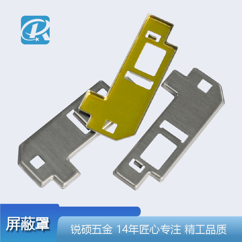  精密五金屏蔽罩冲压件 